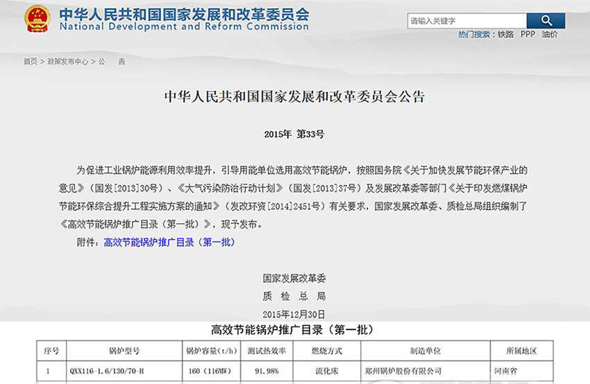 賀！鄭鍋116MW循環(huán)流化床鍋爐位列發(fā)改委高效鍋爐推廣目錄榜首