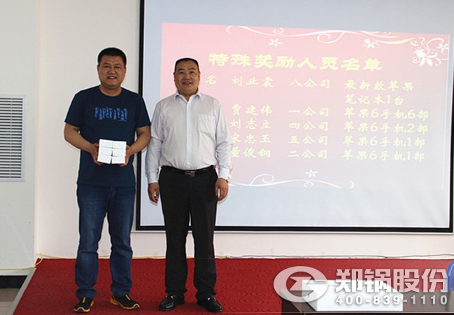 鄭鍋股份召開四月份銷售表彰大會(huì)