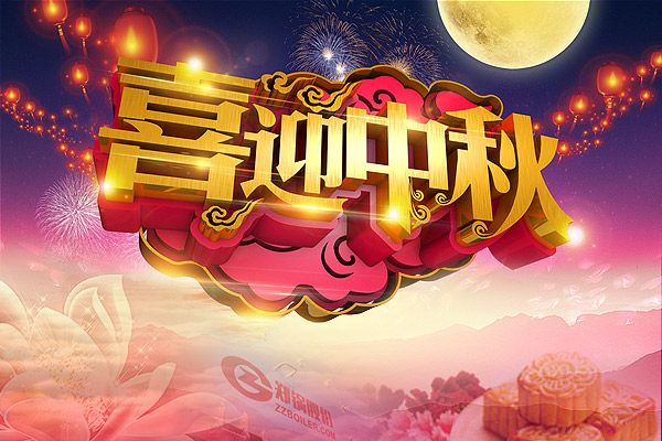 月圓人圓，鄭鍋愿您團圓