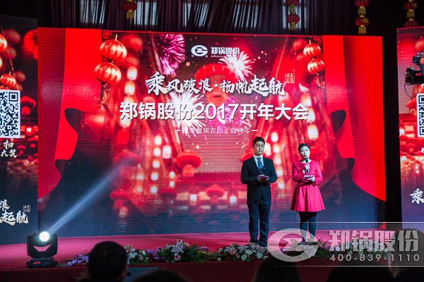 【2017，揚(yáng)帆起航】鄭鍋股份震撼開年