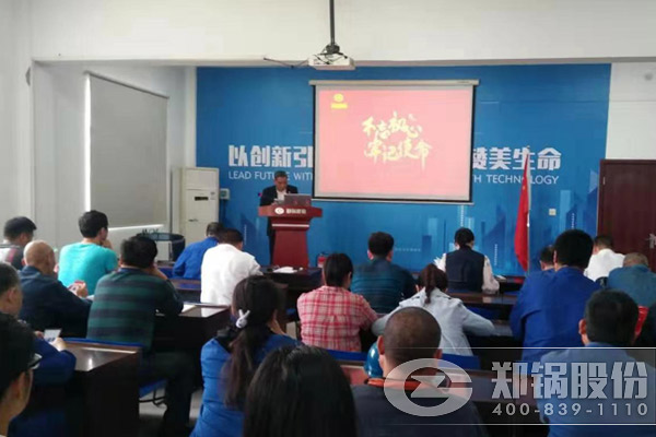 鄭鍋股份啟動(dòng)“不忘初心，牢記使命”主題教育活動(dòng)