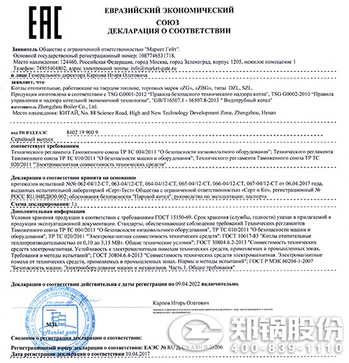 俄羅斯EAC認證證書