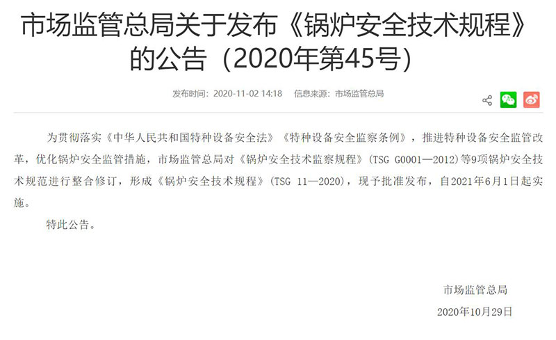 《鍋爐安全技術規(guī)程》(TSG 11&mdash;2020)